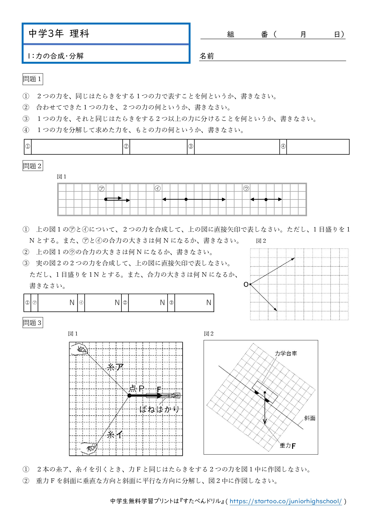 中3理科「力の合成と分解(作図問題も有り)」学習プリント無料ダウンロード・印刷